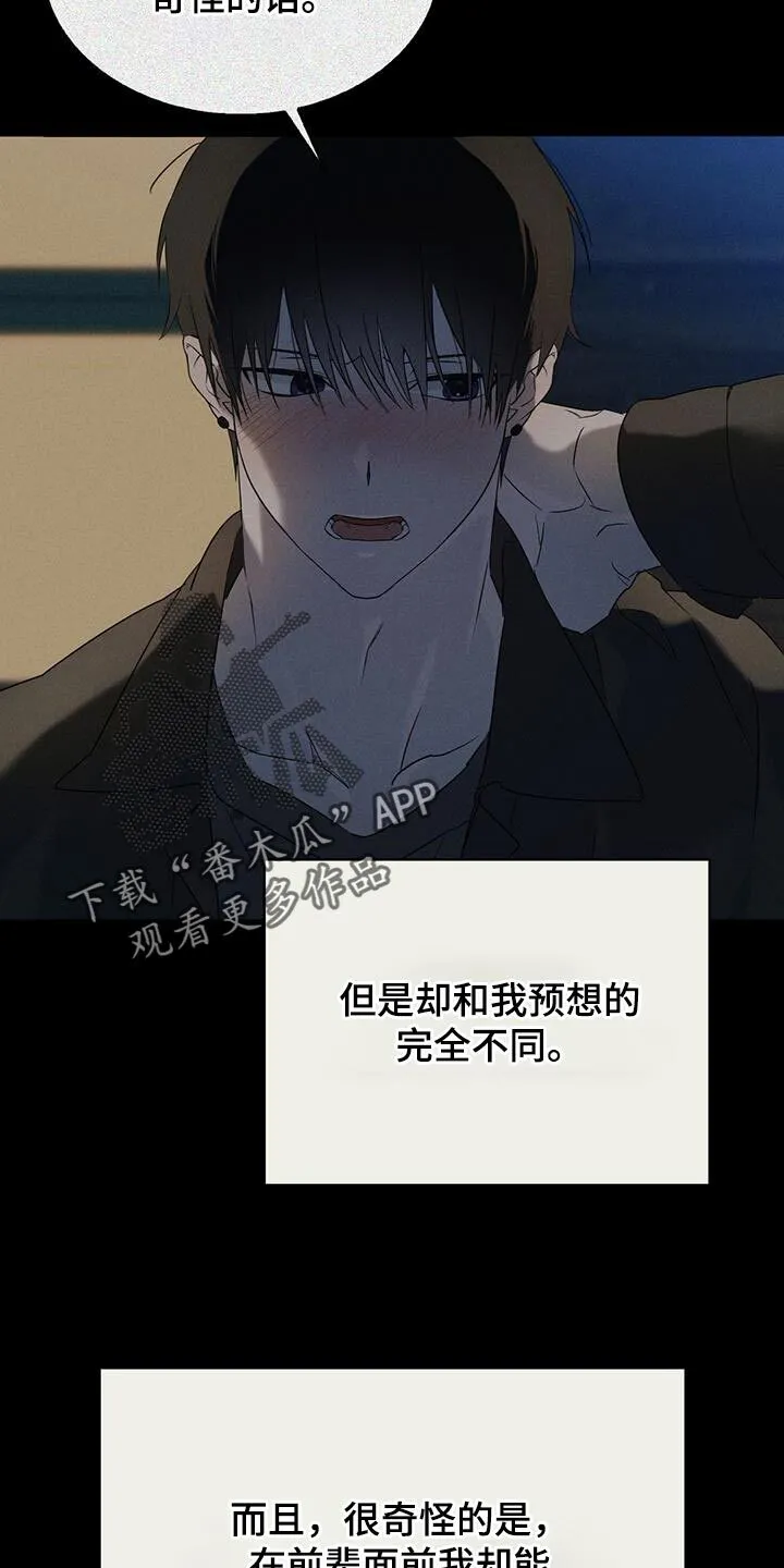 第48章：总是想起前辈 第17页
