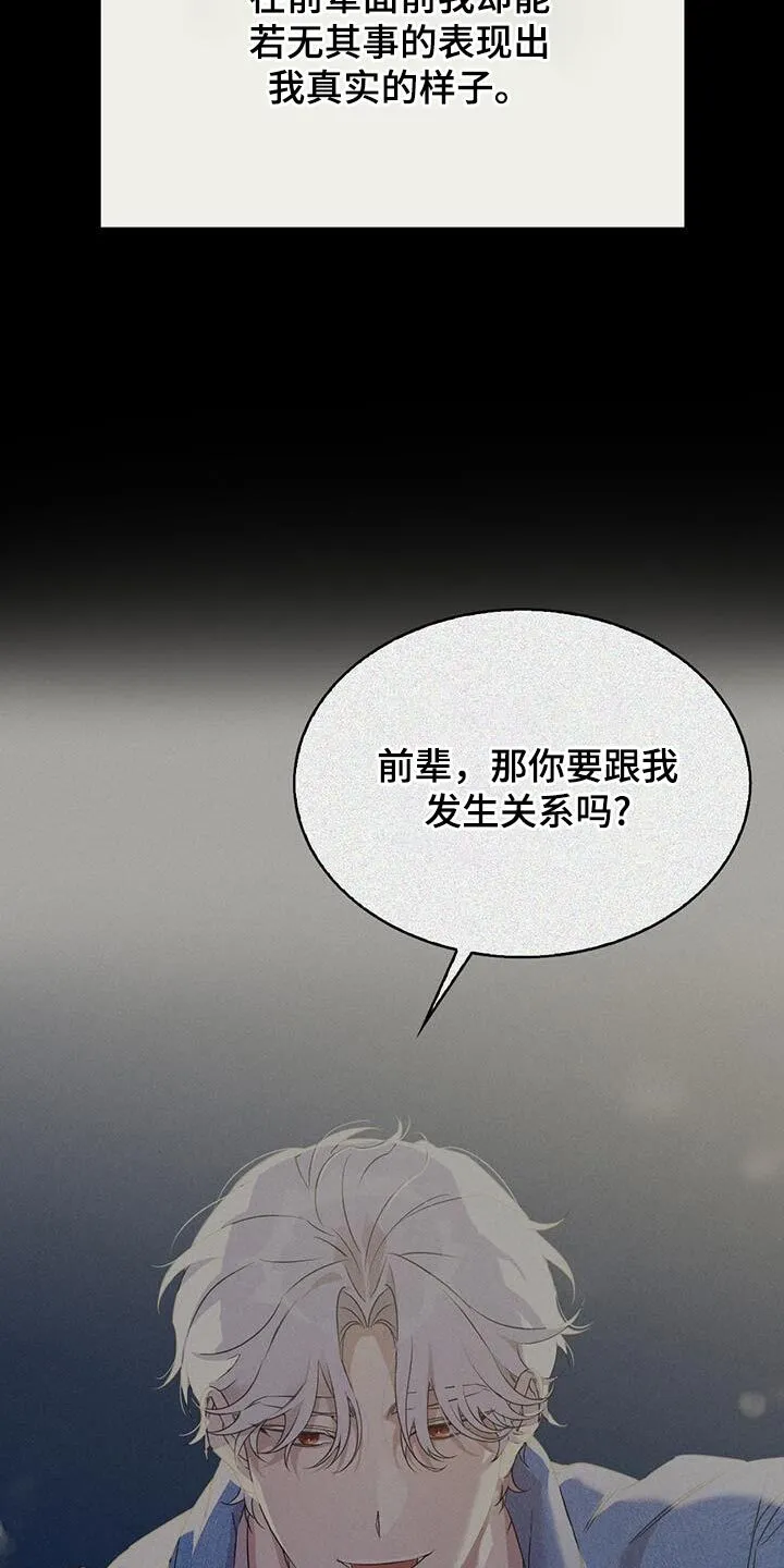第48章：总是想起前辈 第18页