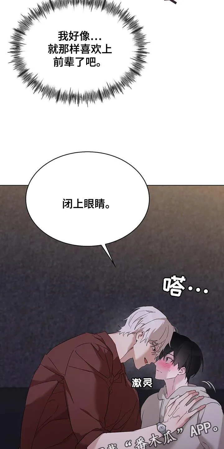 第48章：总是想起前辈 第22页