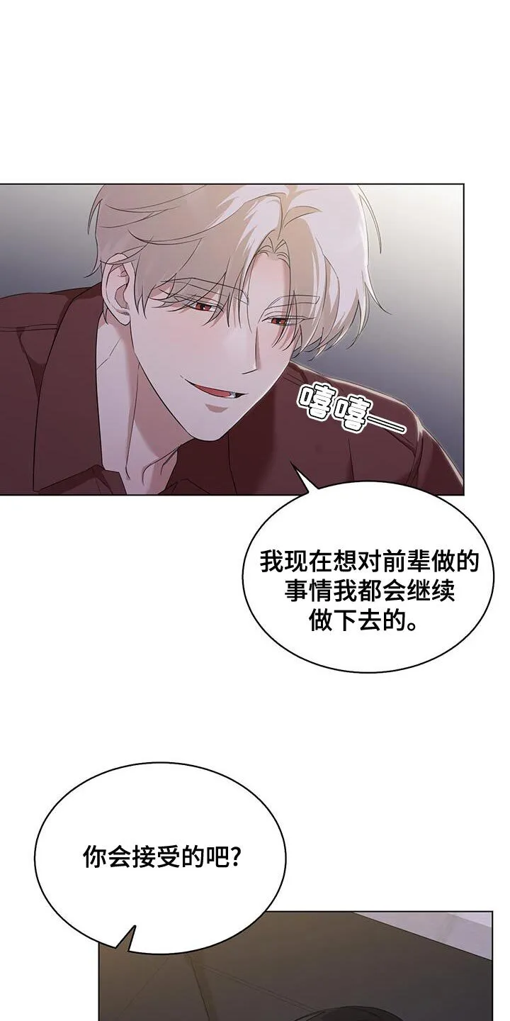 第48章：总是想起前辈 第24页
