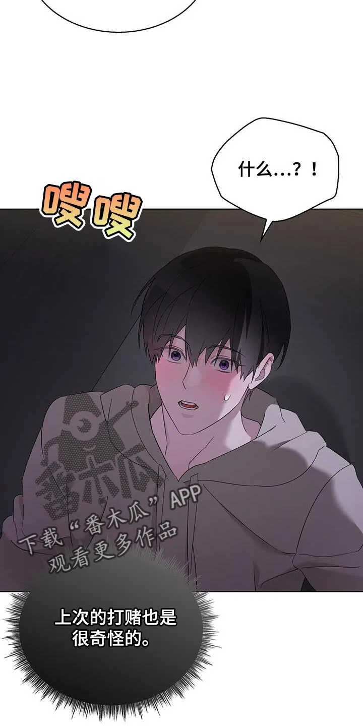 第49章：你感觉到了吗？ 第17页
