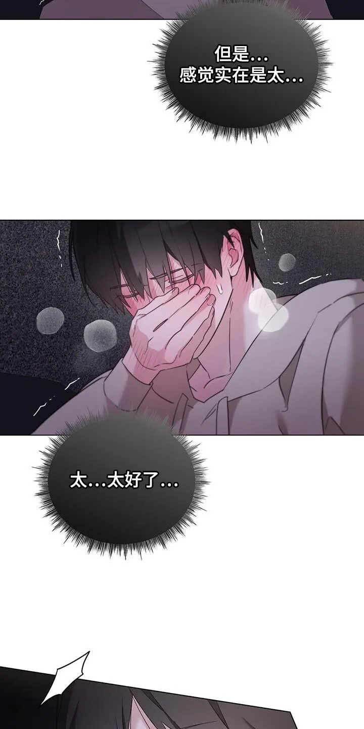 第49章：你感觉到了吗？ 第20页