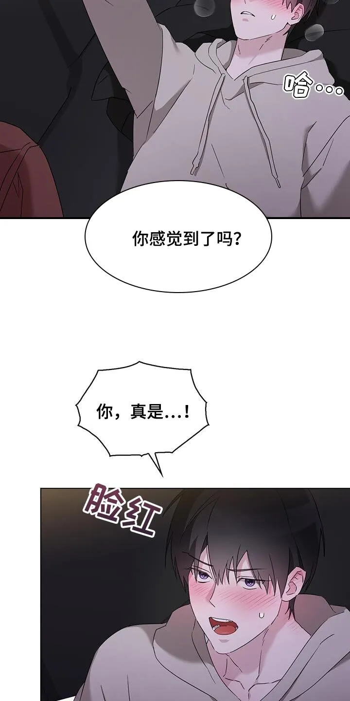 第49章：你感觉到了吗？ 第23页