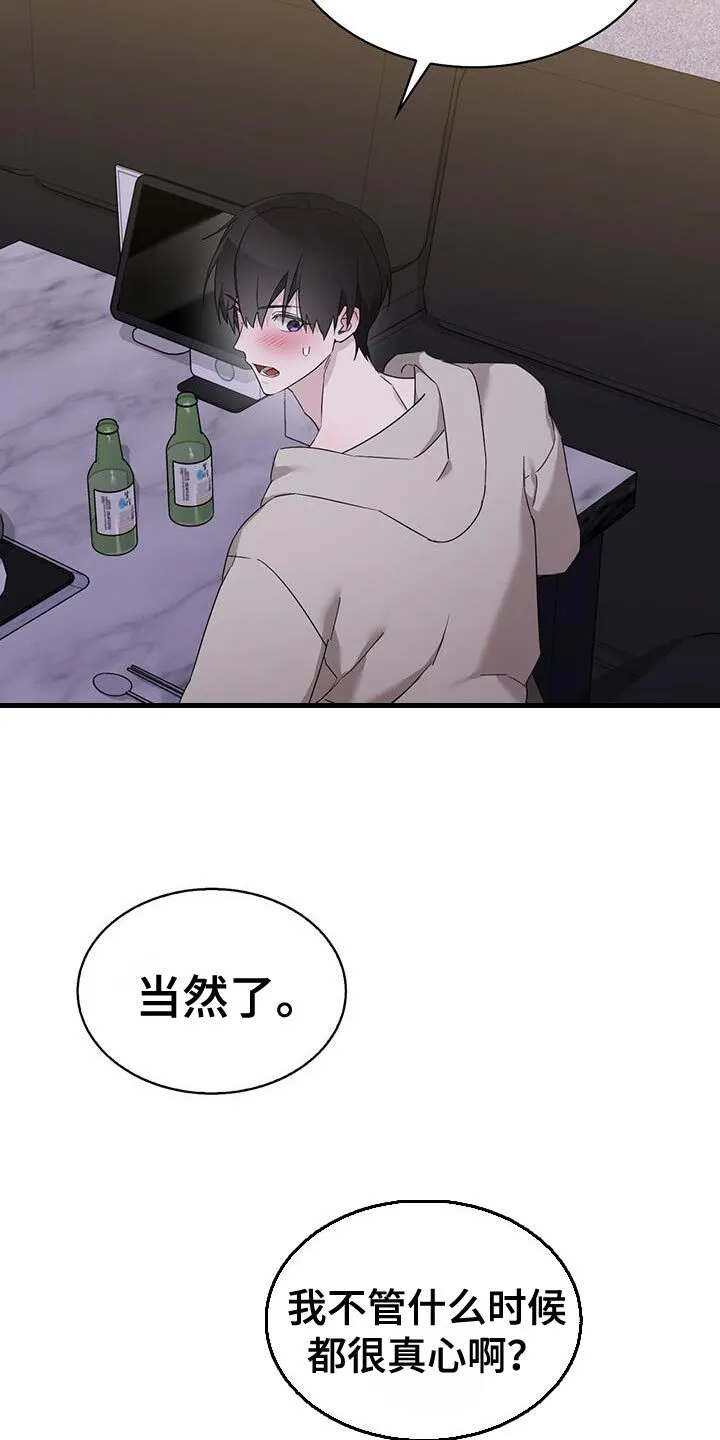 第50章：不要被洗脑了 第10页