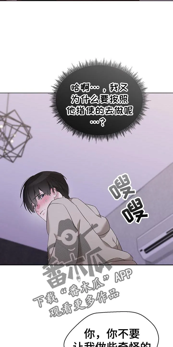 第50章：不要被洗脑了 第12页