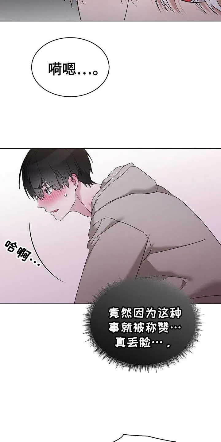 第50章：不要被洗脑了 第14页