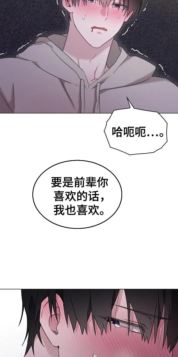 第50章：不要被洗脑了 第16页