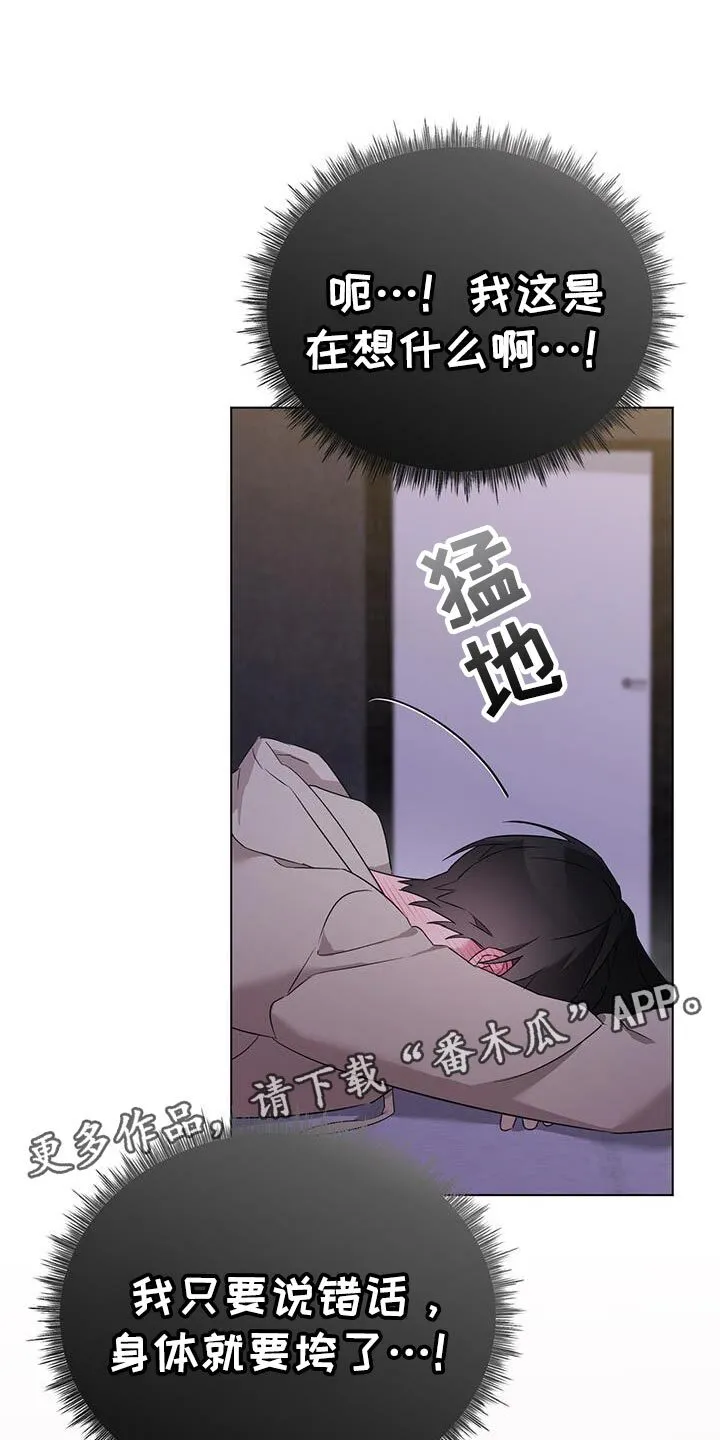 第50章：不要被洗脑了 第18页