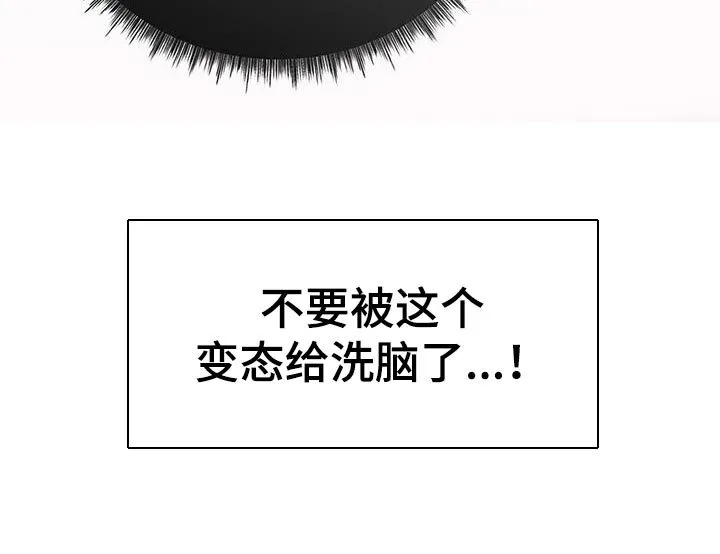 第50章：不要被洗脑了 第19页