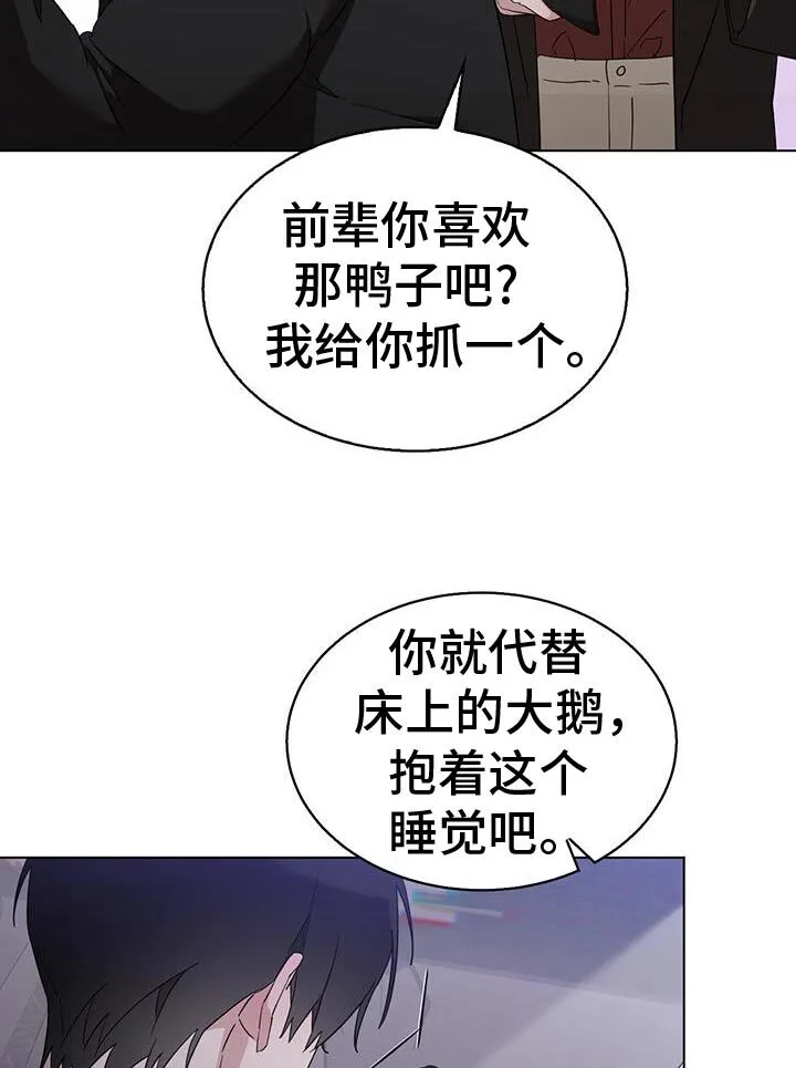 第51章：抓娃娃 第6页