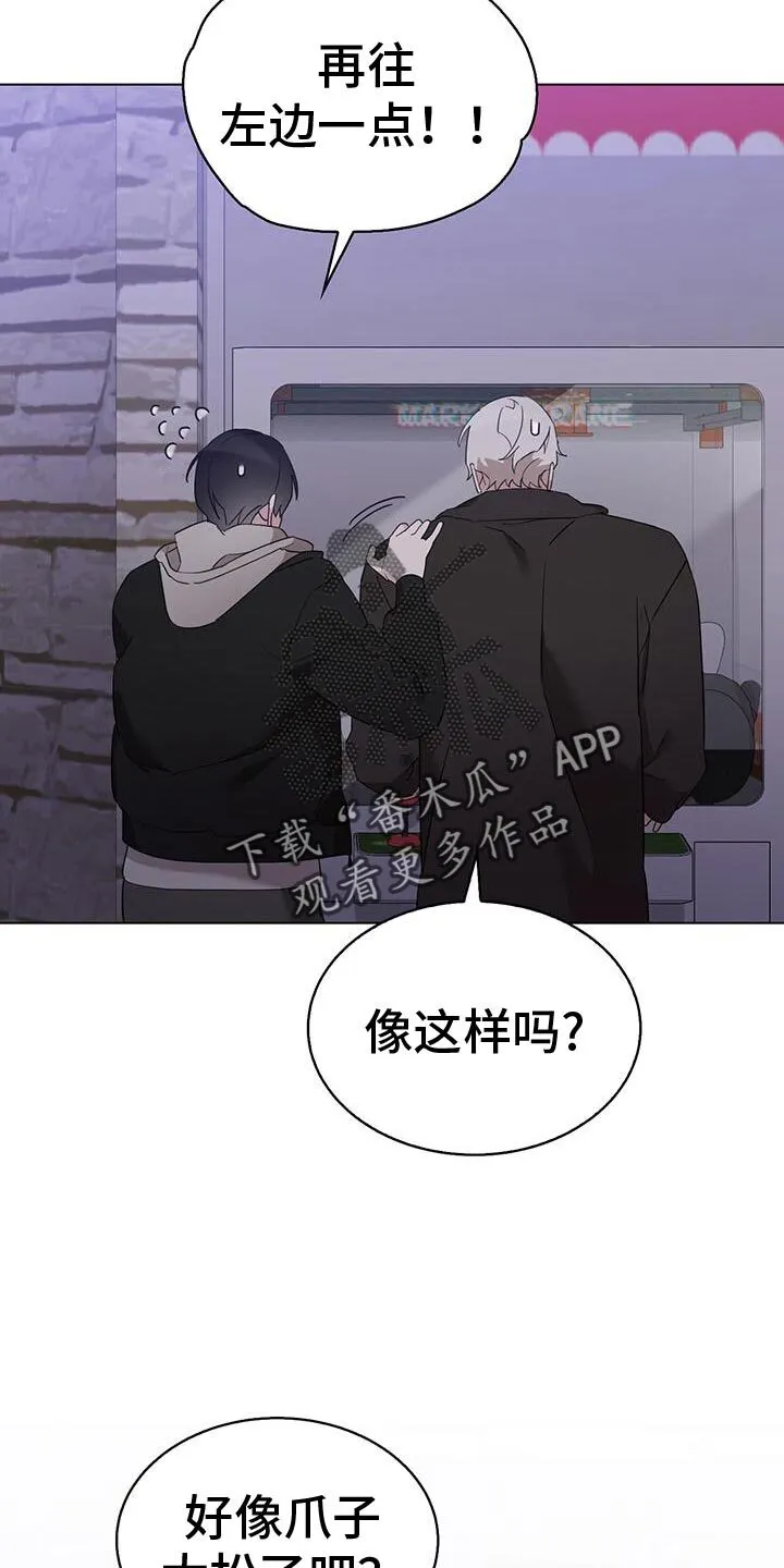 第51章：抓娃娃 第15页