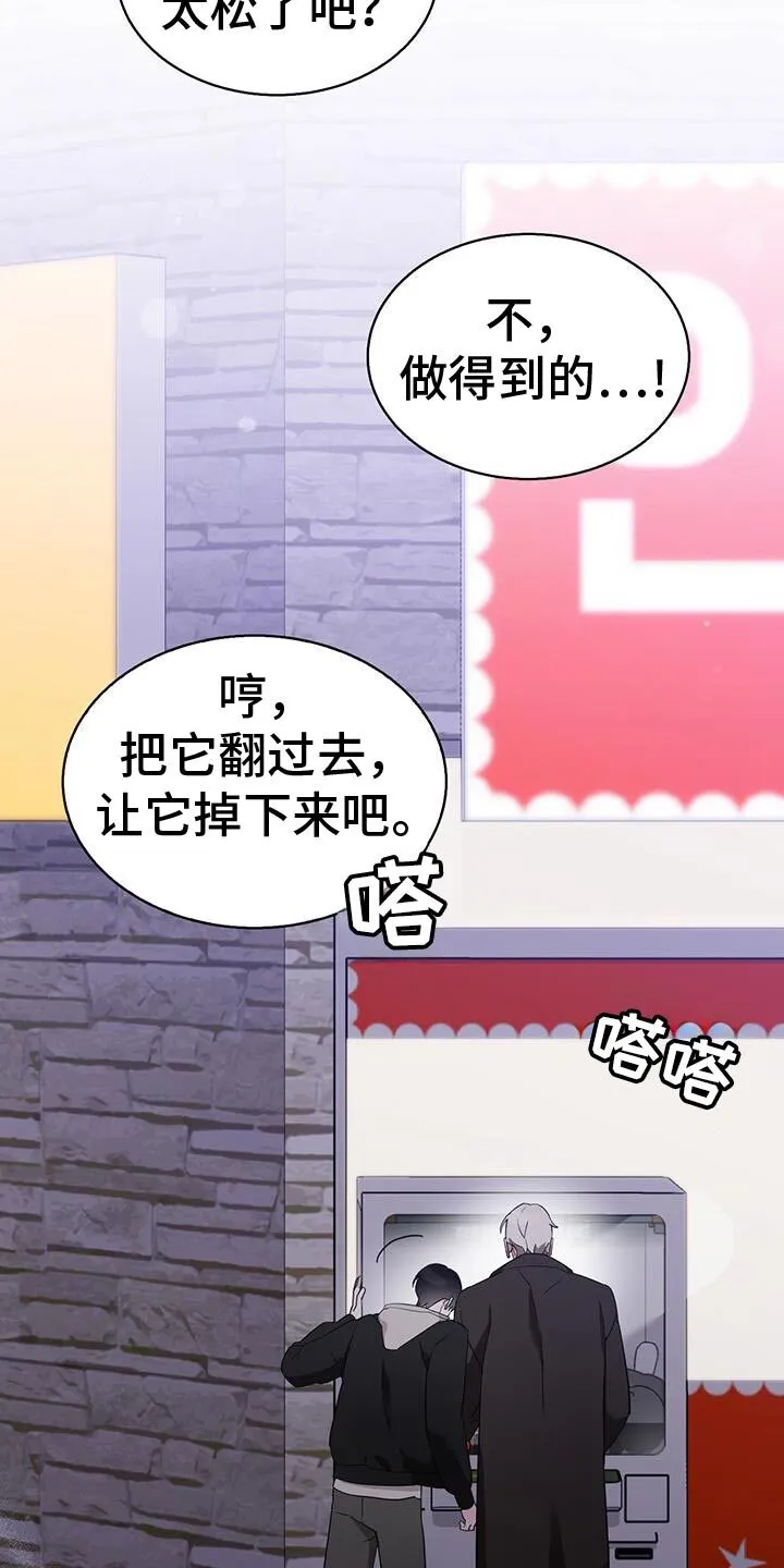 第51章：抓娃娃 第16页