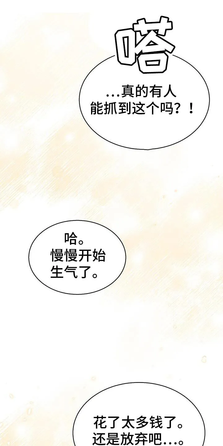第51章：抓娃娃 第18页