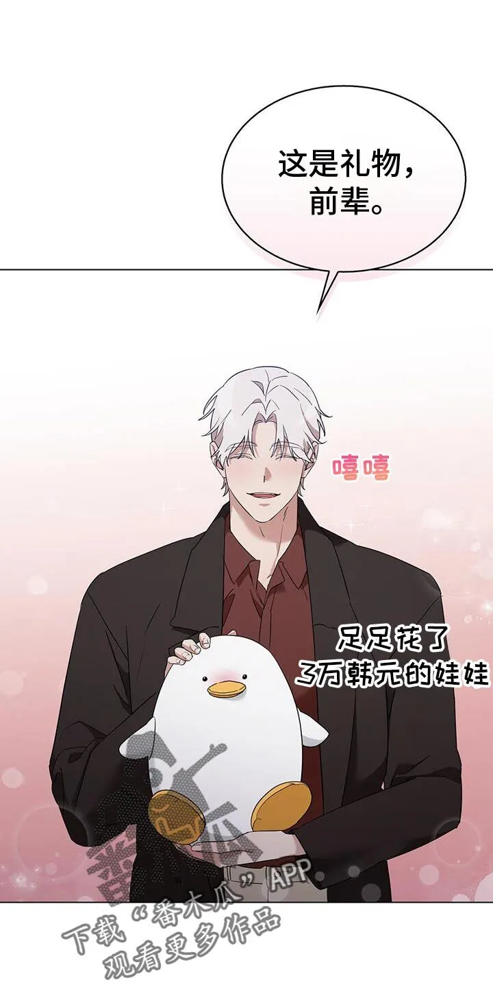 第51章：抓娃娃 第21页