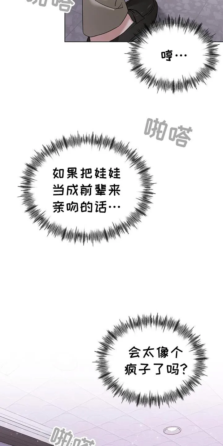 第52章：我不会打架 第10页
