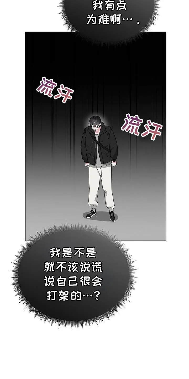 第52章：我不会打架 第26页