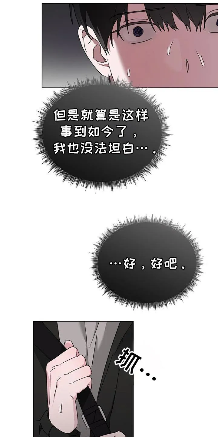 第52章：我不会打架 第27页