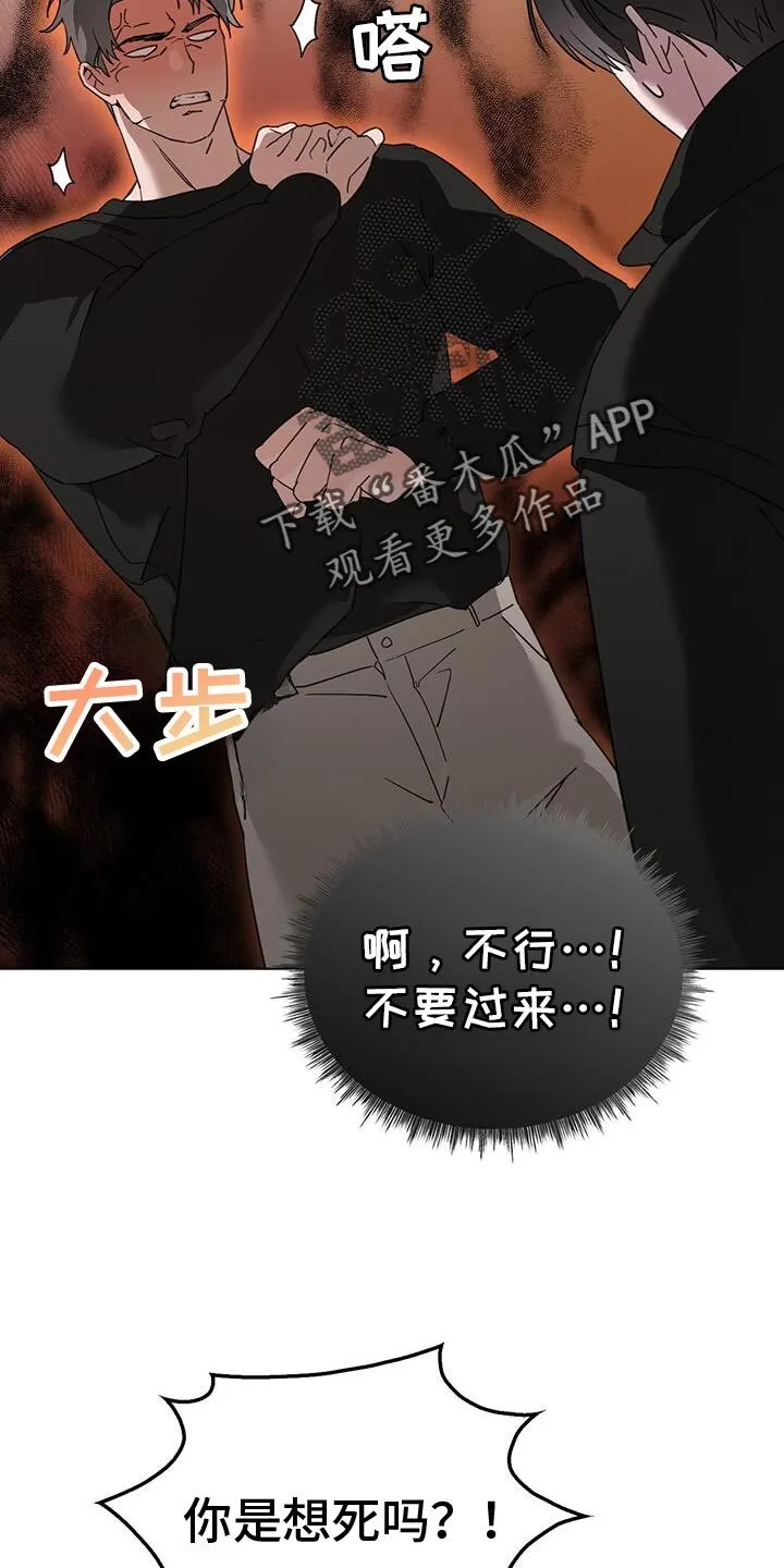 第52章：我不会打架 第33页