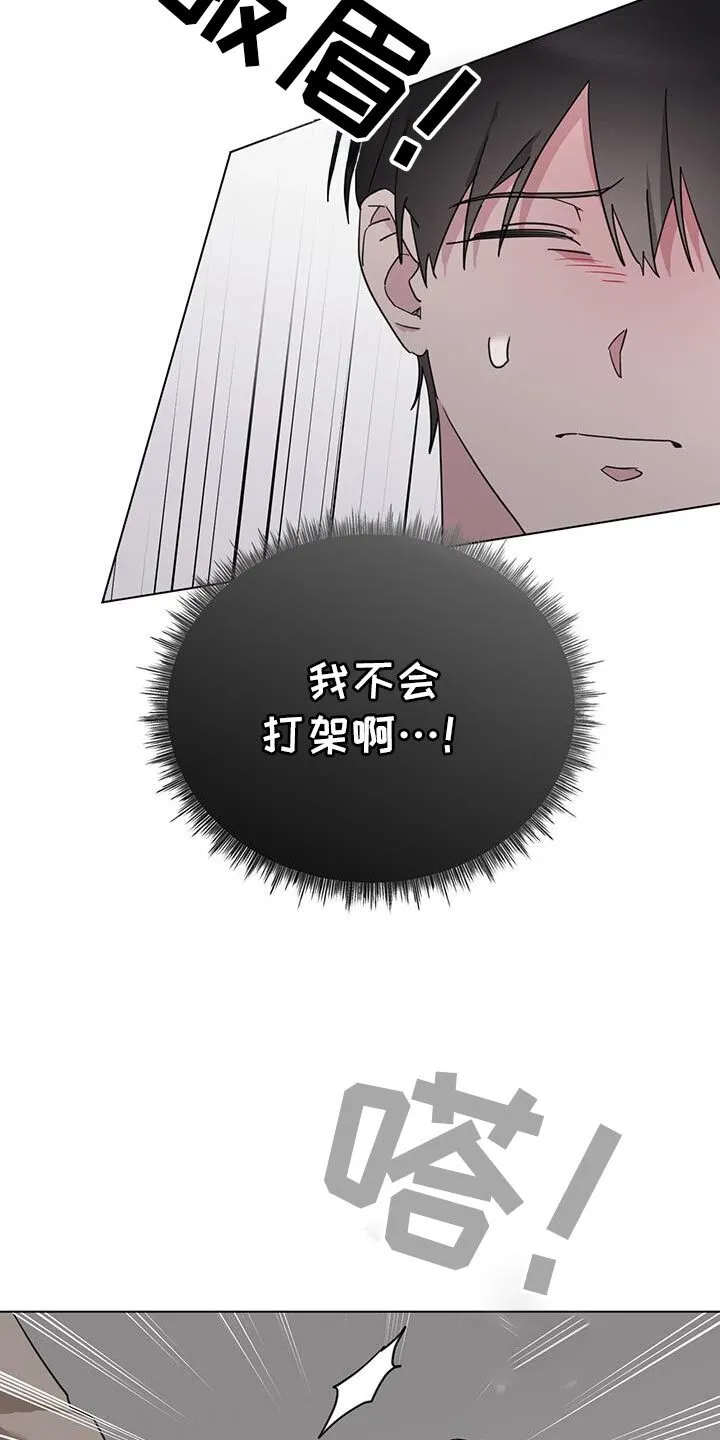第52章：我不会打架 第35页