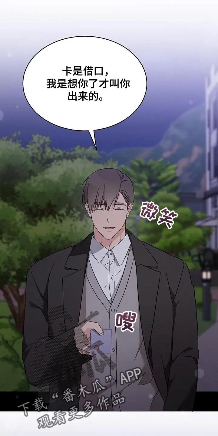 第53章：借口 第30页
