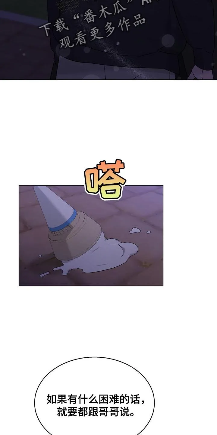 第54章：绝对不能告诉哥哥 第15页
