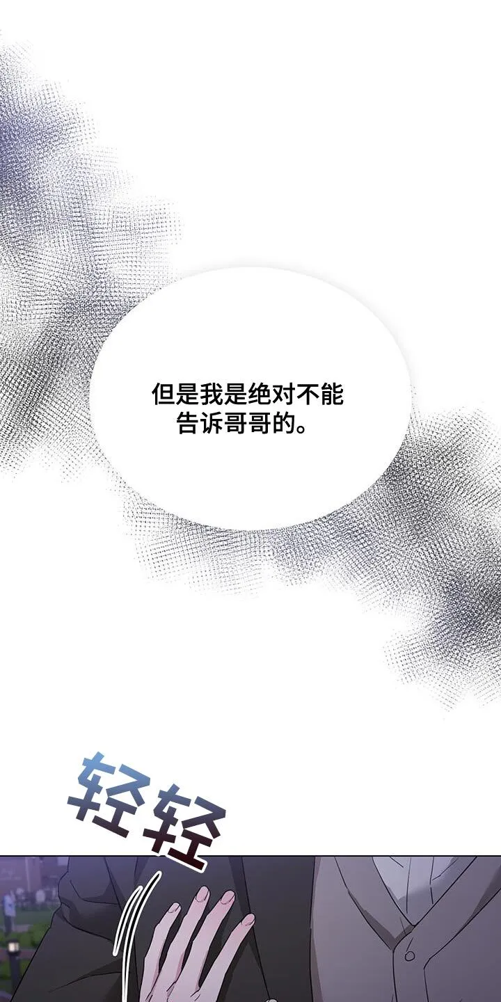 第54章：绝对不能告诉哥哥 第18页