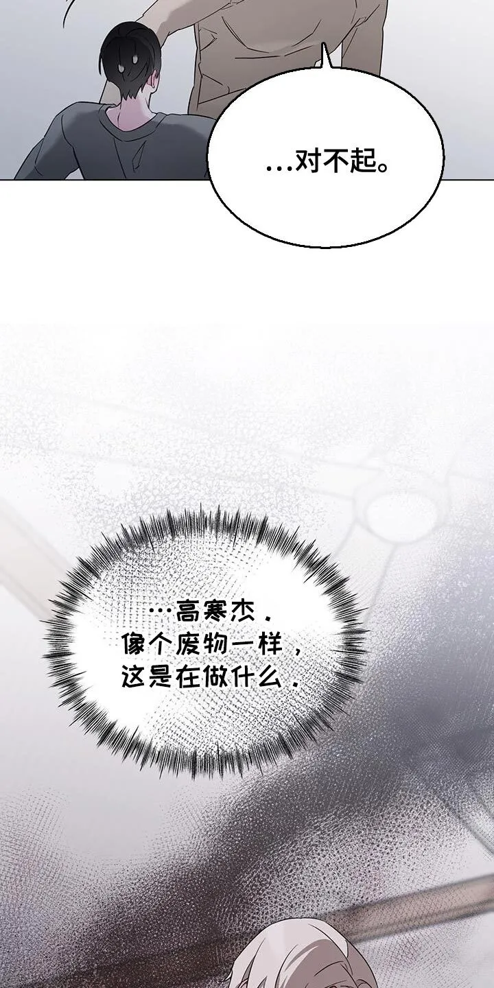 第57章：嫉妒 第3页