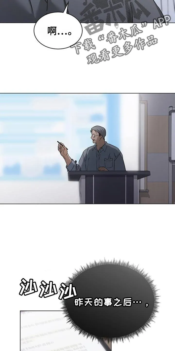 第57章：嫉妒 第7页