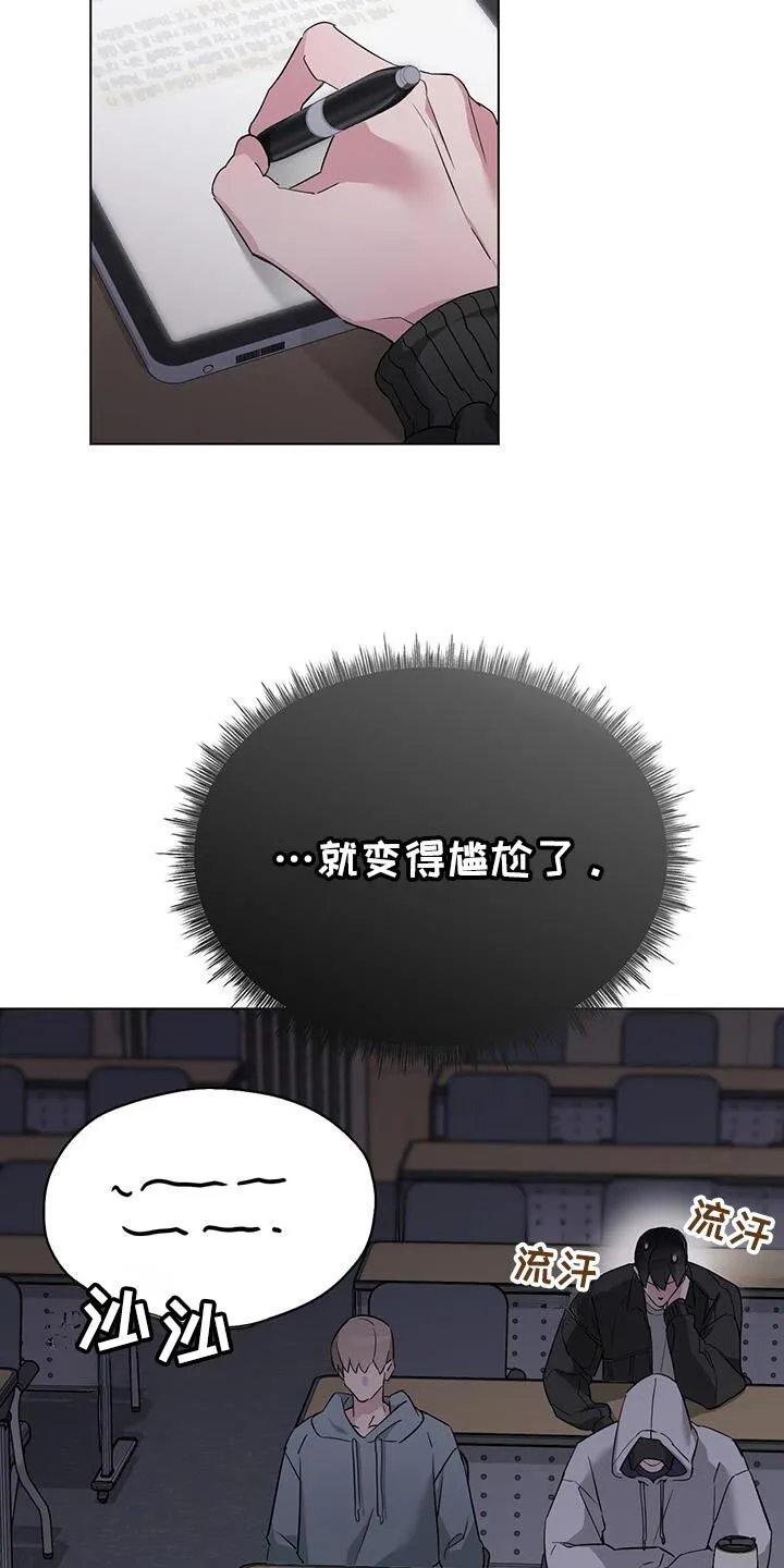 第57章：嫉妒 第8页