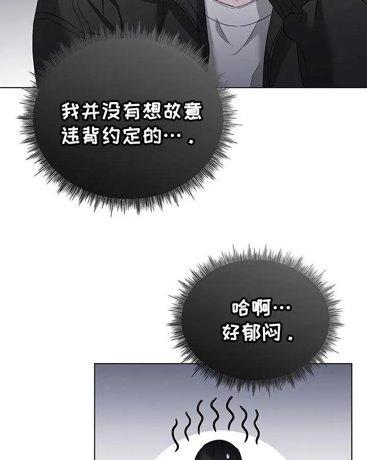 第57章：嫉妒 第11页