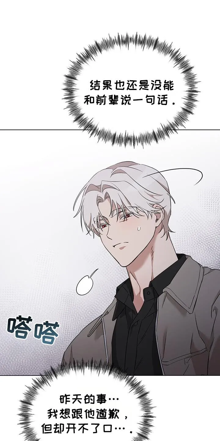 第57章：嫉妒 第14页
