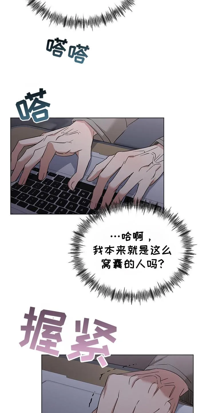 第57章：嫉妒 第15页