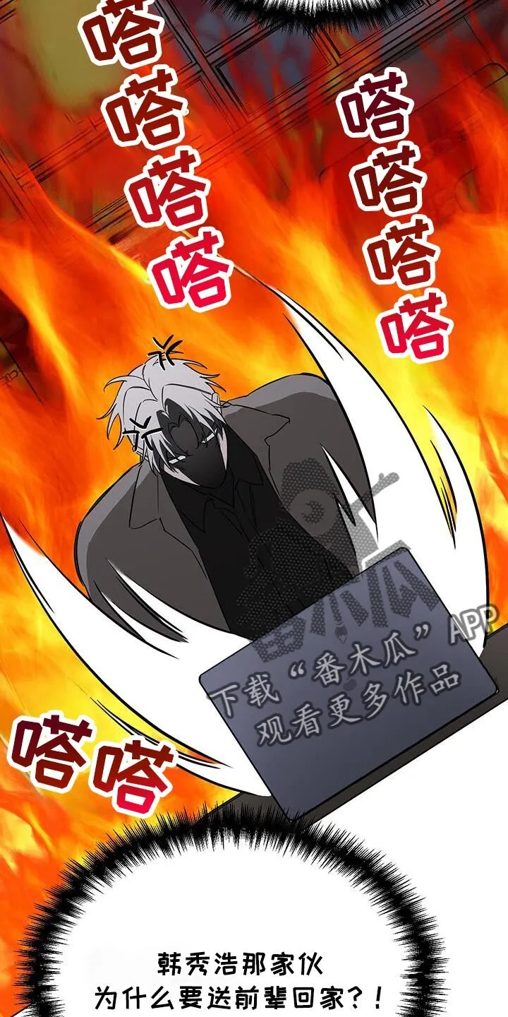 第57章：嫉妒 第17页