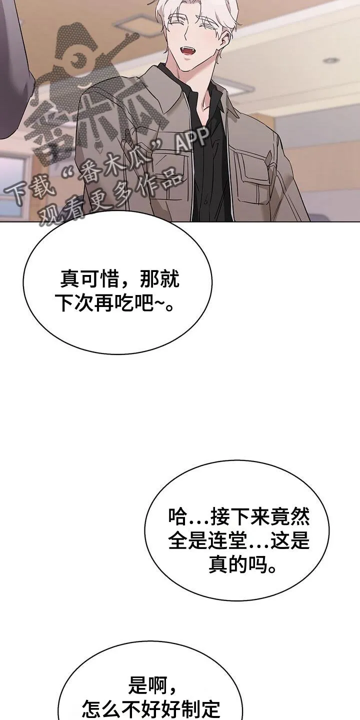 第57章：嫉妒 第21页