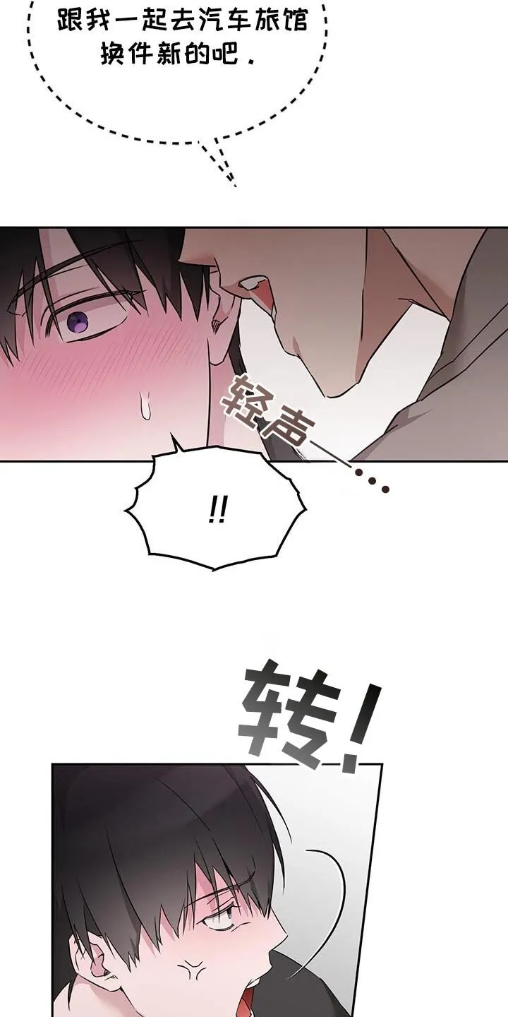 第59章：差点被发现 第21页