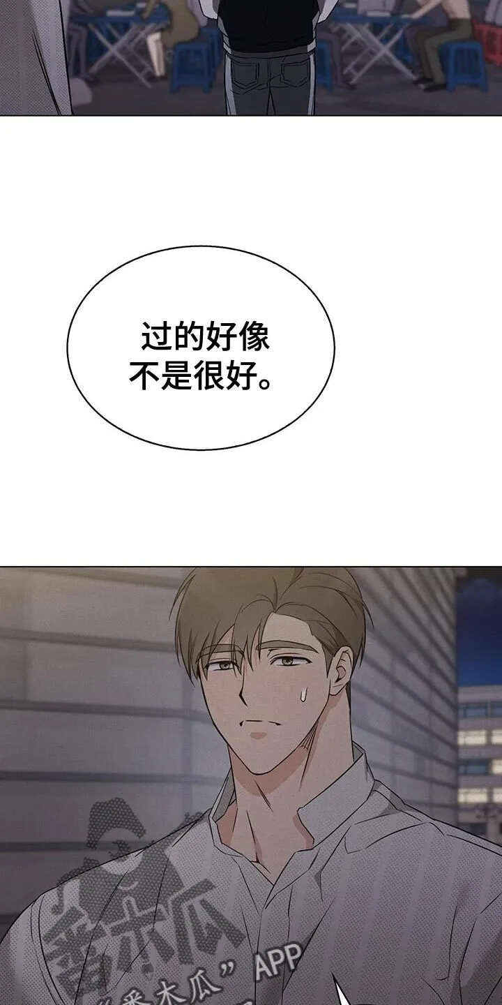 第61章：那个人是谁啊？ 第2页