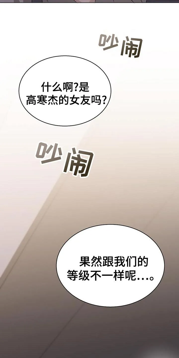 第61章：那个人是谁啊？ 第8页