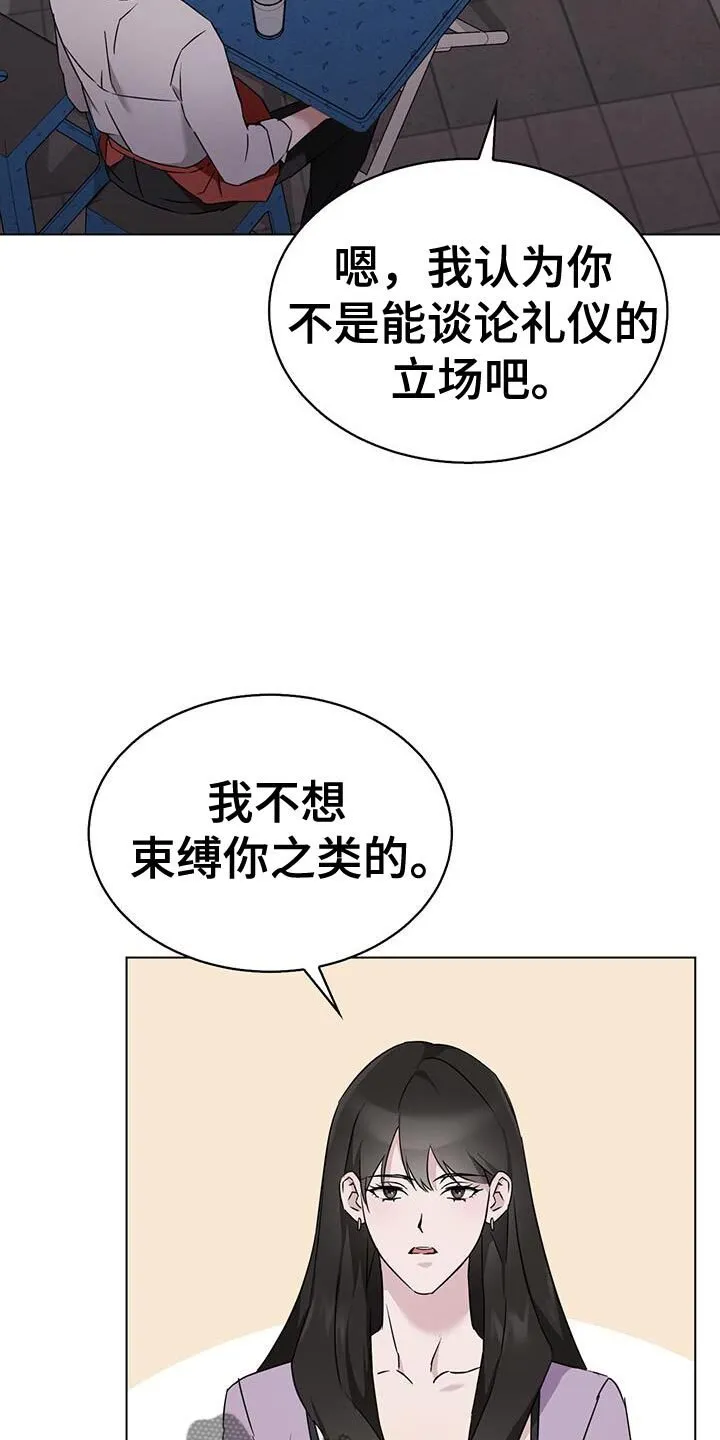 第61章：那个人是谁啊？ 第13页