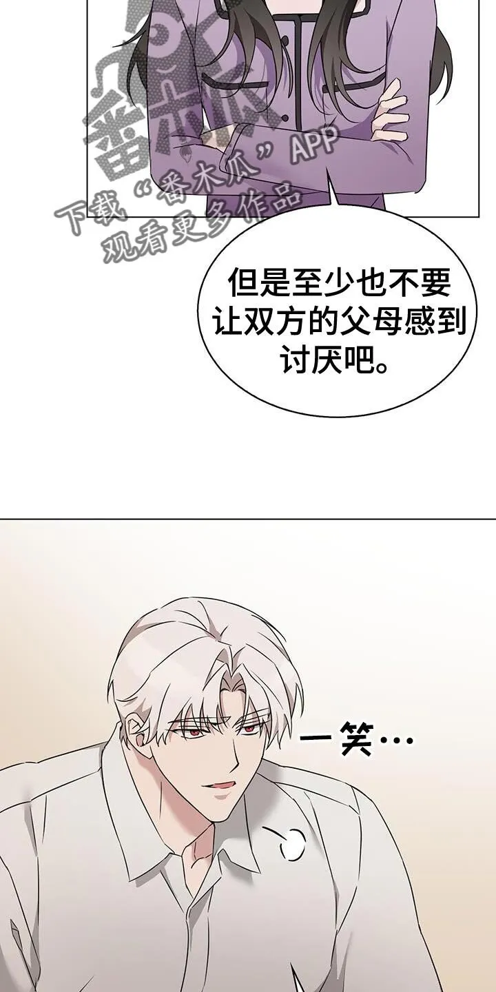 第61章：那个人是谁啊？ 第14页