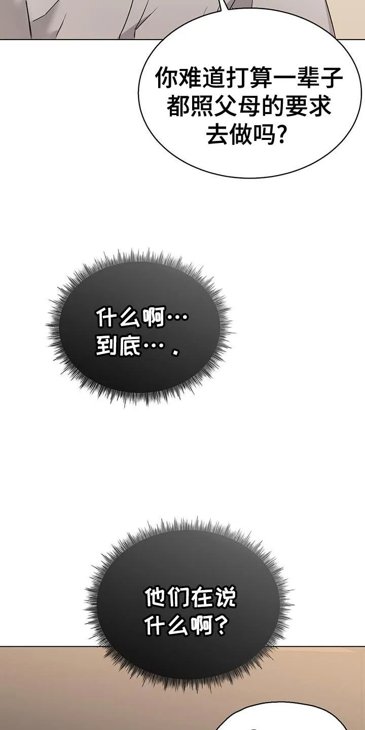 第61章：那个人是谁啊？ 第15页