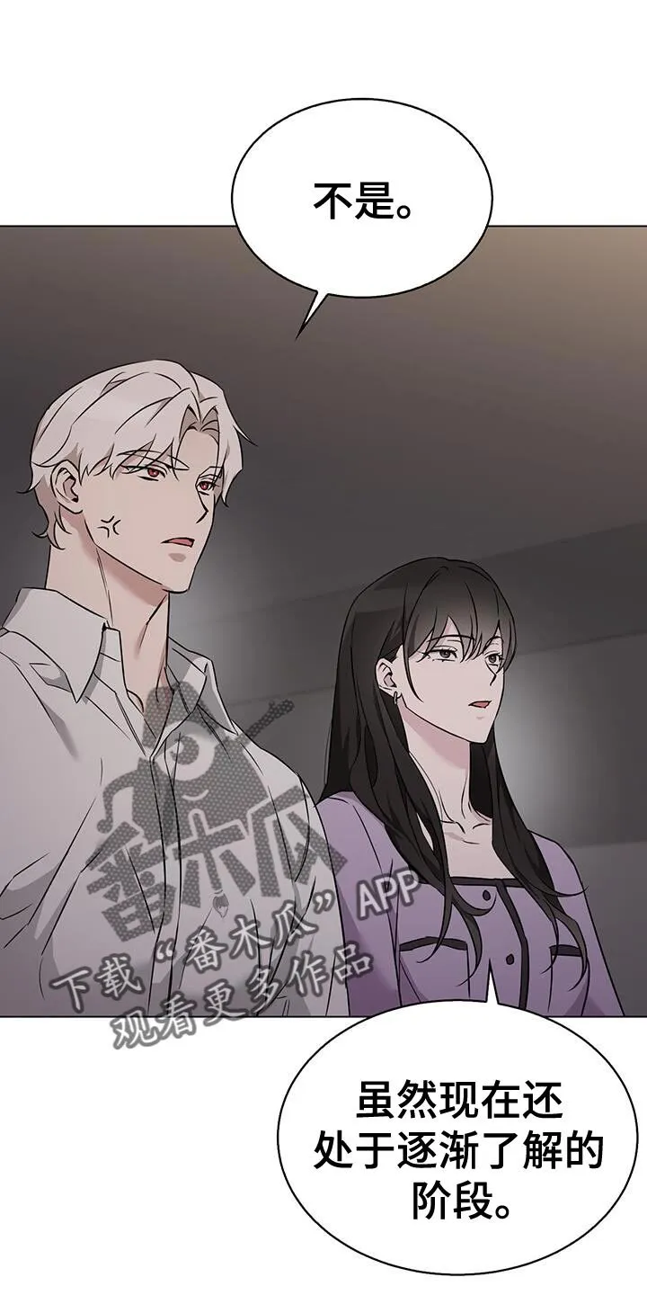 第61章：那个人是谁啊？ 第22页