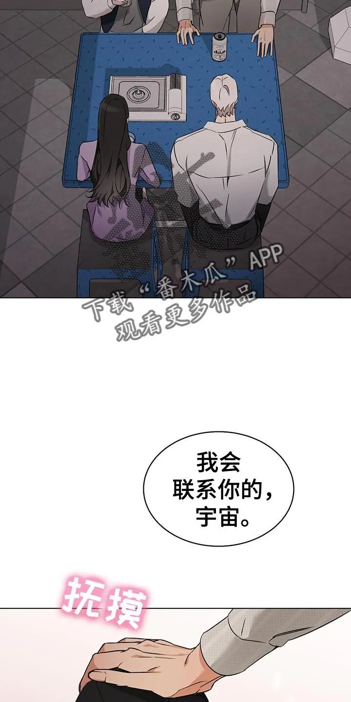 第61章：那个人是谁啊？ 第26页