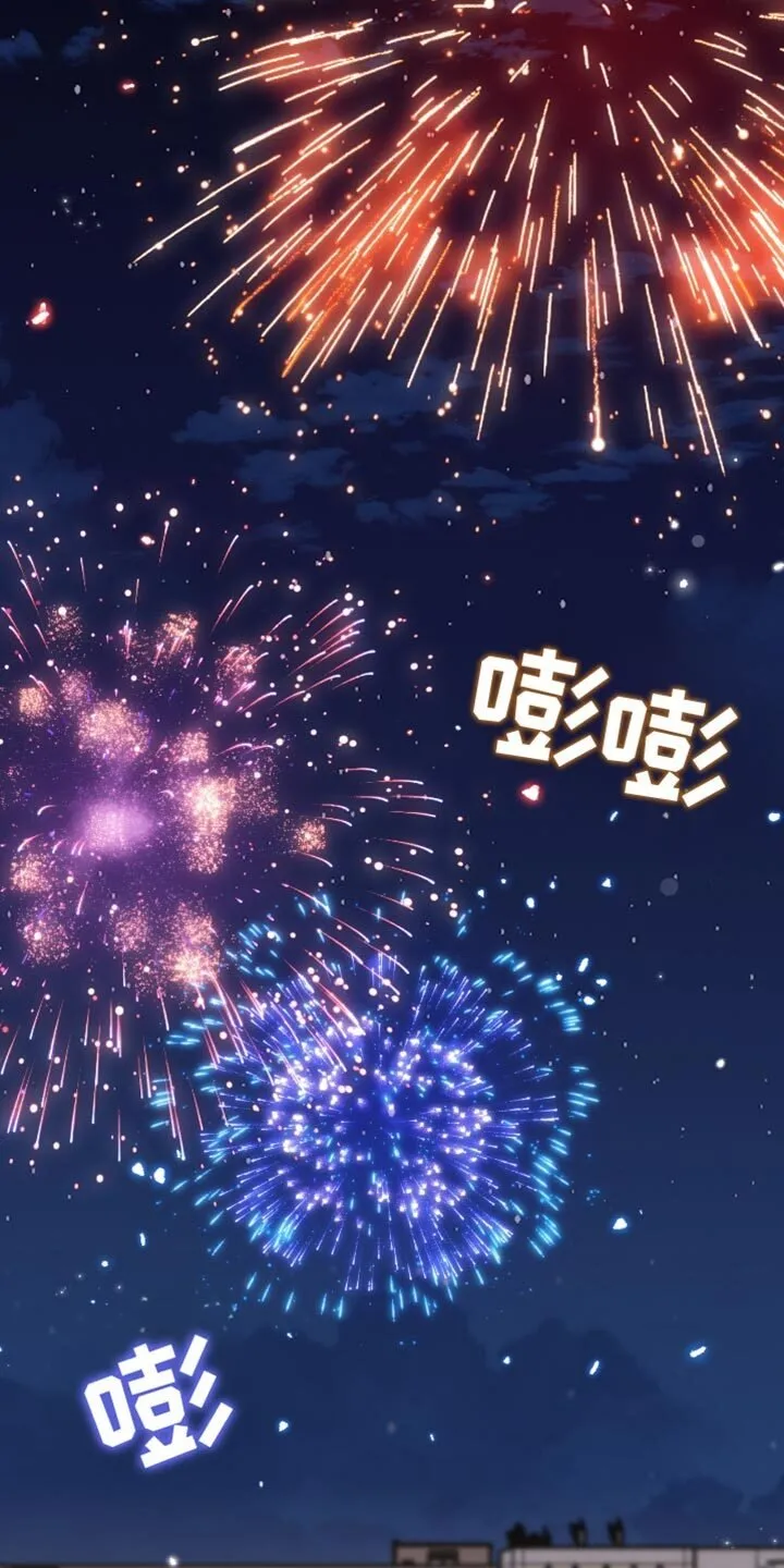 第62章：看烟花 第20页