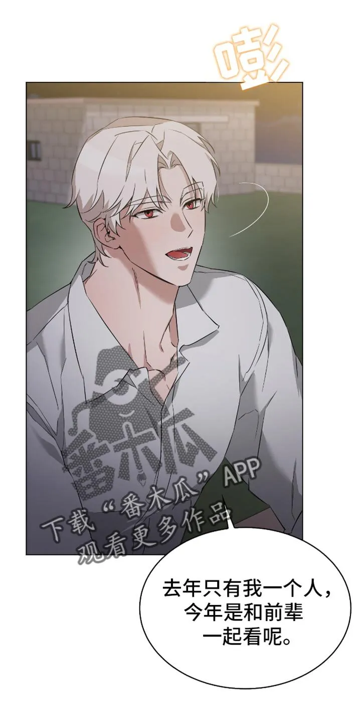 第62章：看烟花 第24页