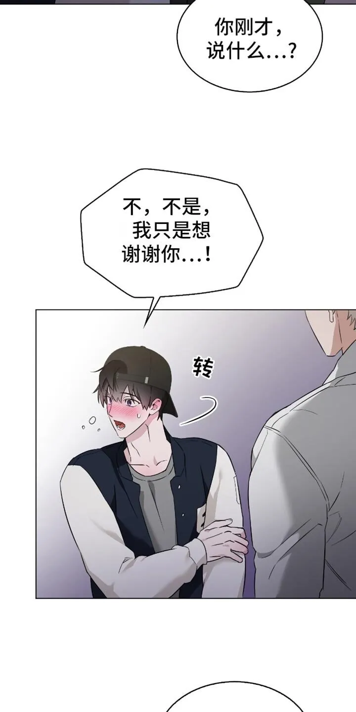 第63章：要不要去我家 第12页