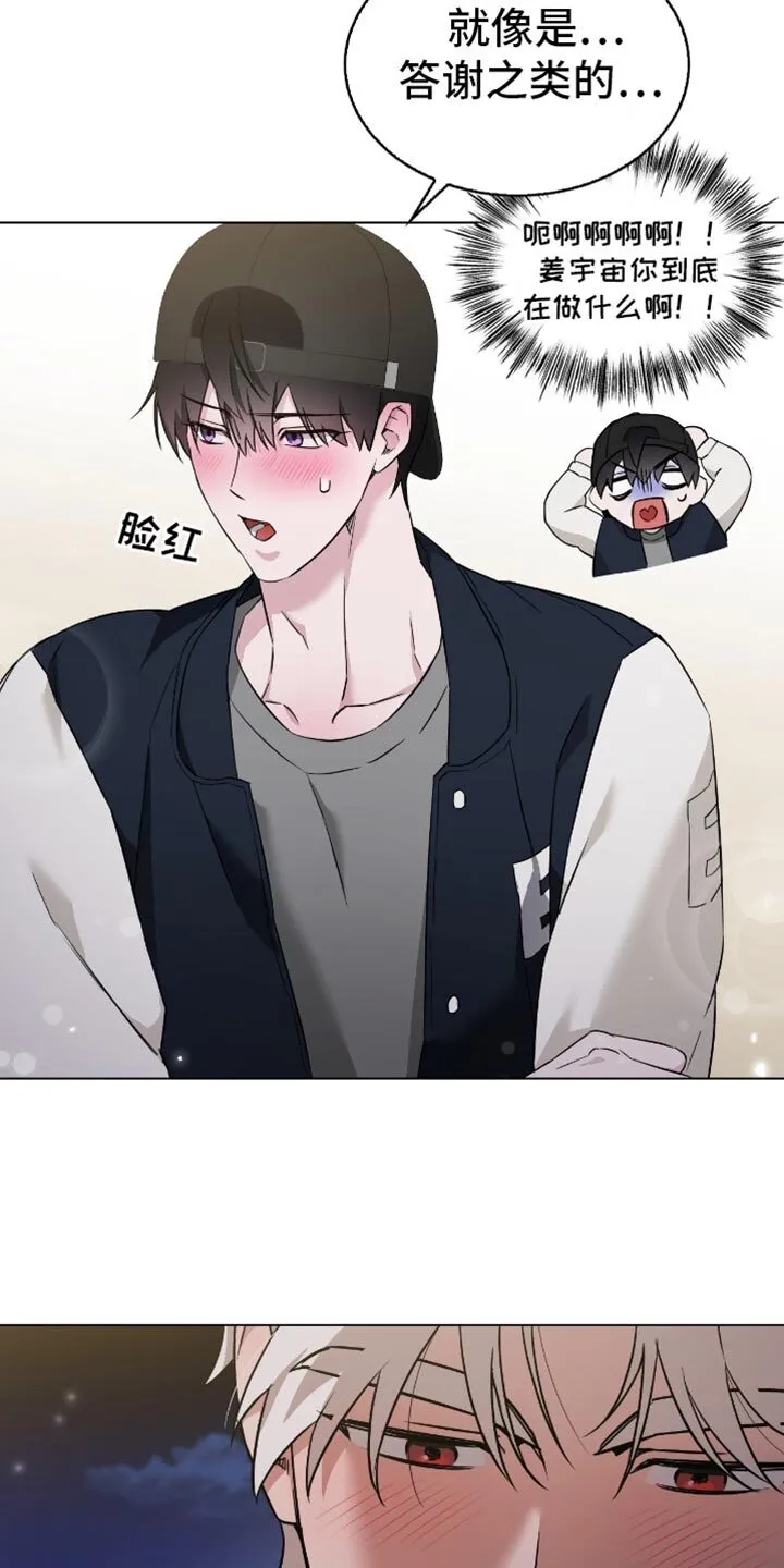 第63章：要不要去我家 第13页