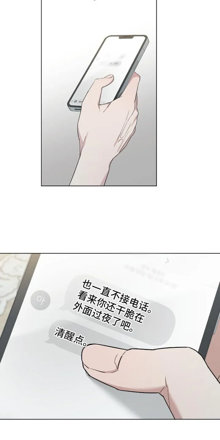 第66章：温柔的一面 第23页