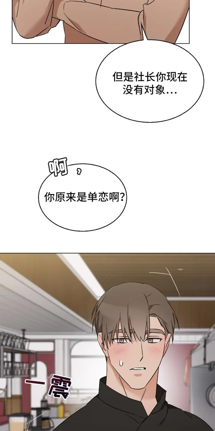 第68章：不要错过了才后悔！ 第18页