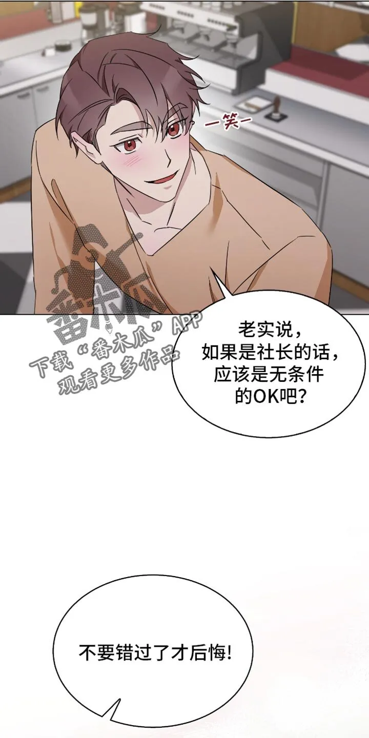 第68章：不要错过了才后悔！ 第20页
