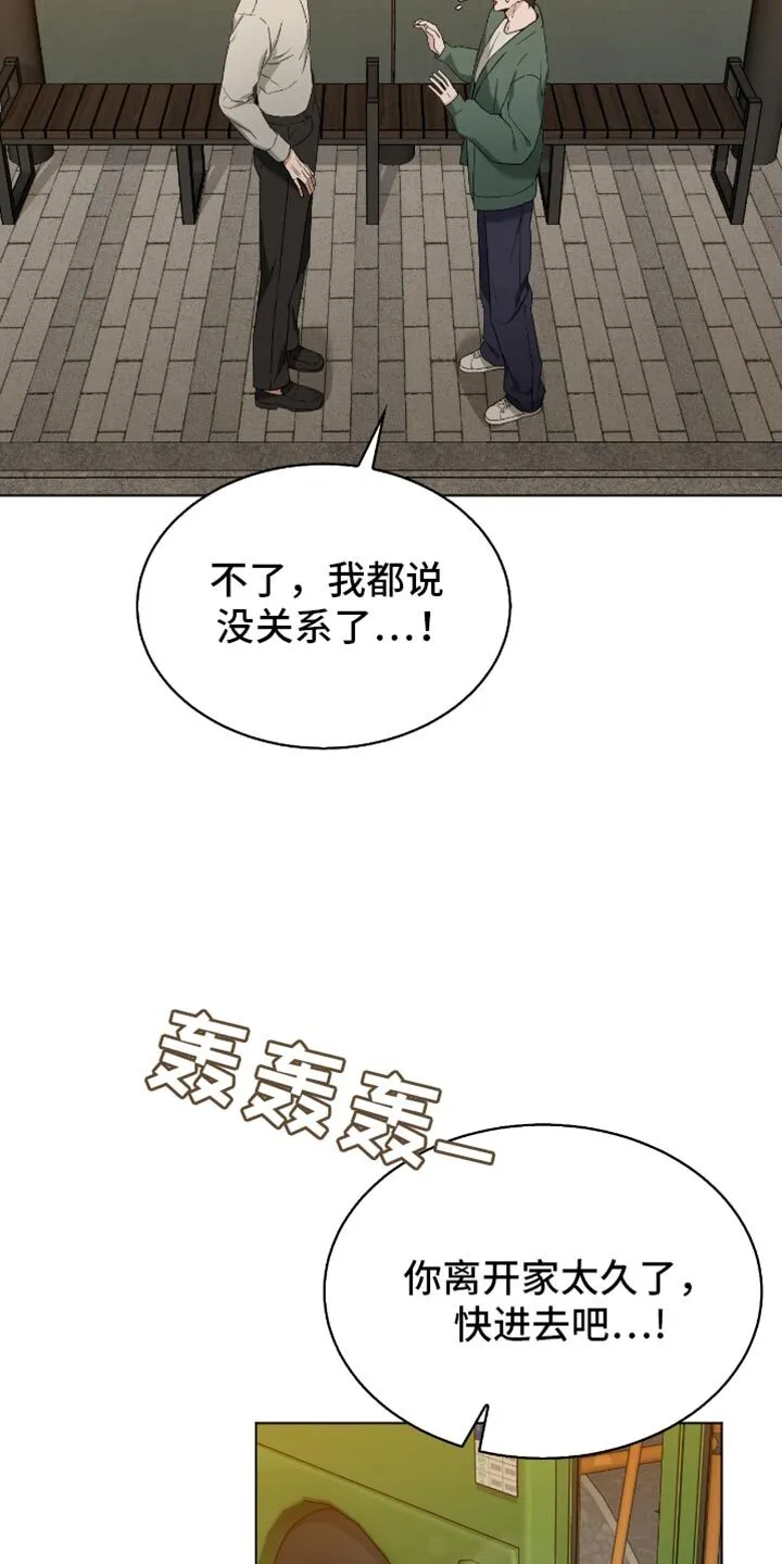 第68章：不要错过了才后悔！ 第23页
